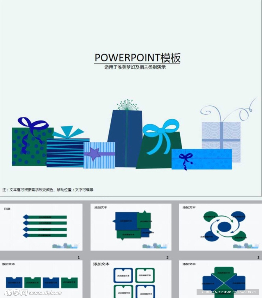 礼品PPPT