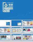企划PPT