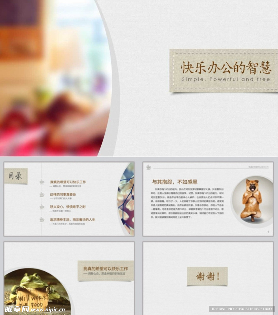 办公PPT