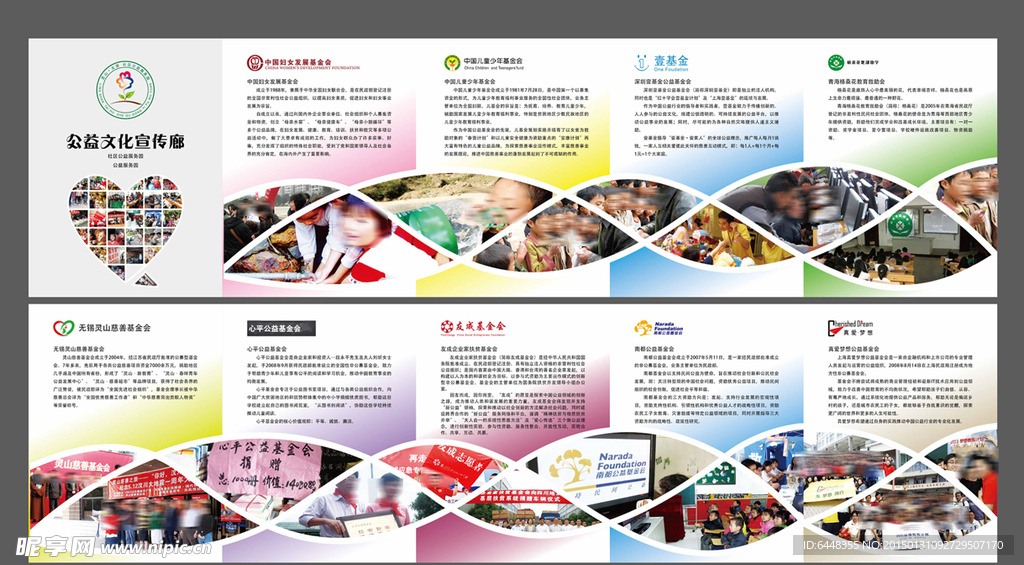 公益展板
