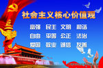 社会主义核心价值观