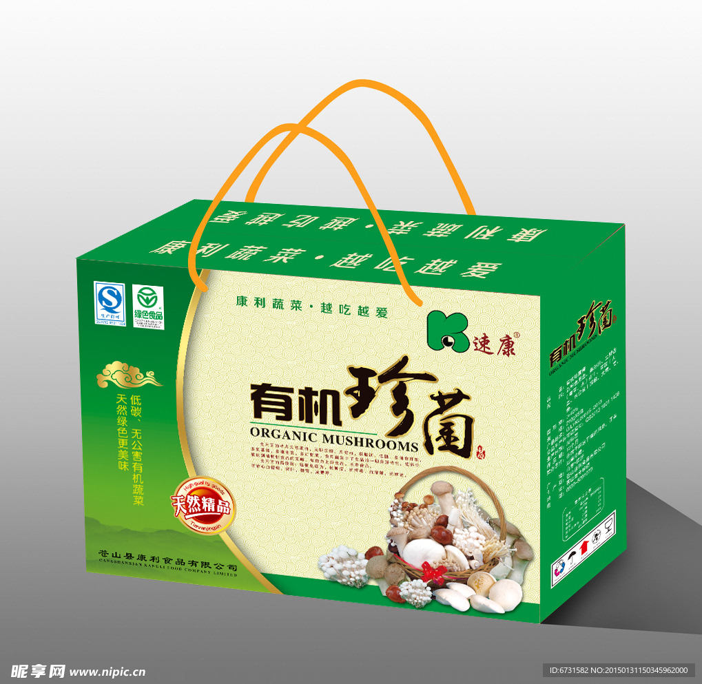 食用菌礼盒(展开图）