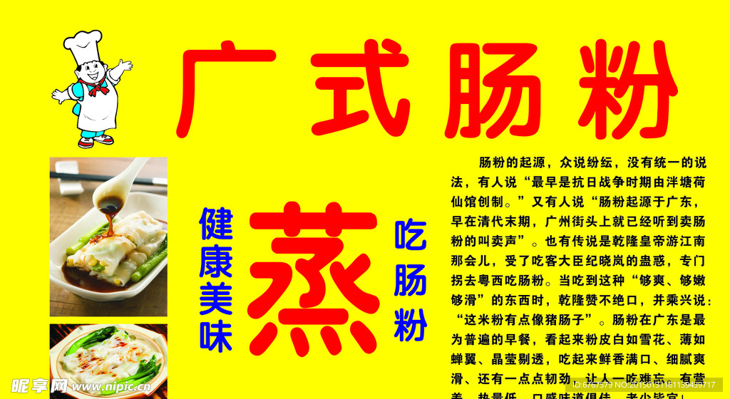肠粉