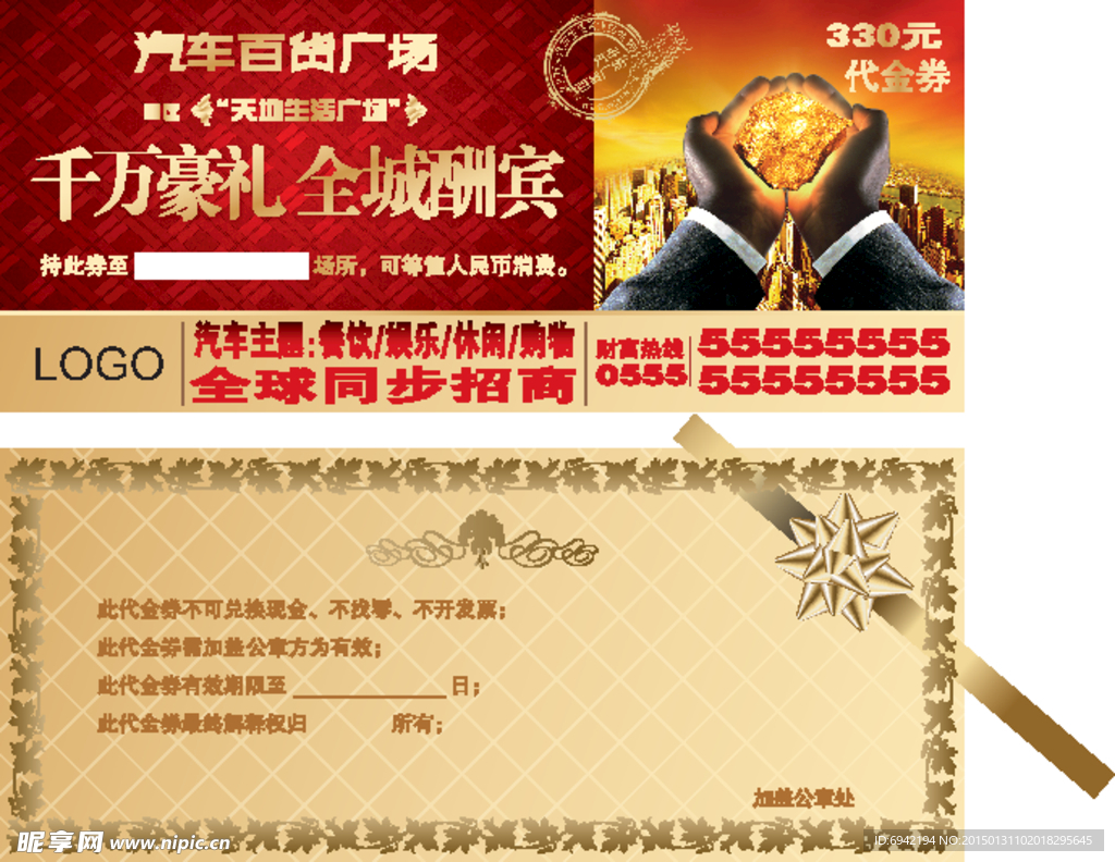 代金券