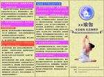 三折瑜伽宣传单