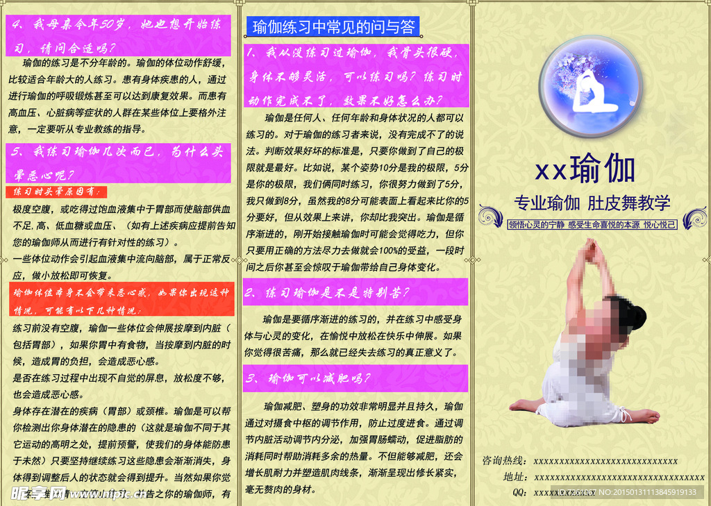 三折瑜伽宣传单