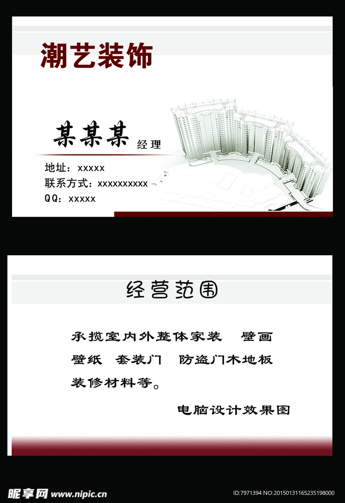 潮艺装饰名片