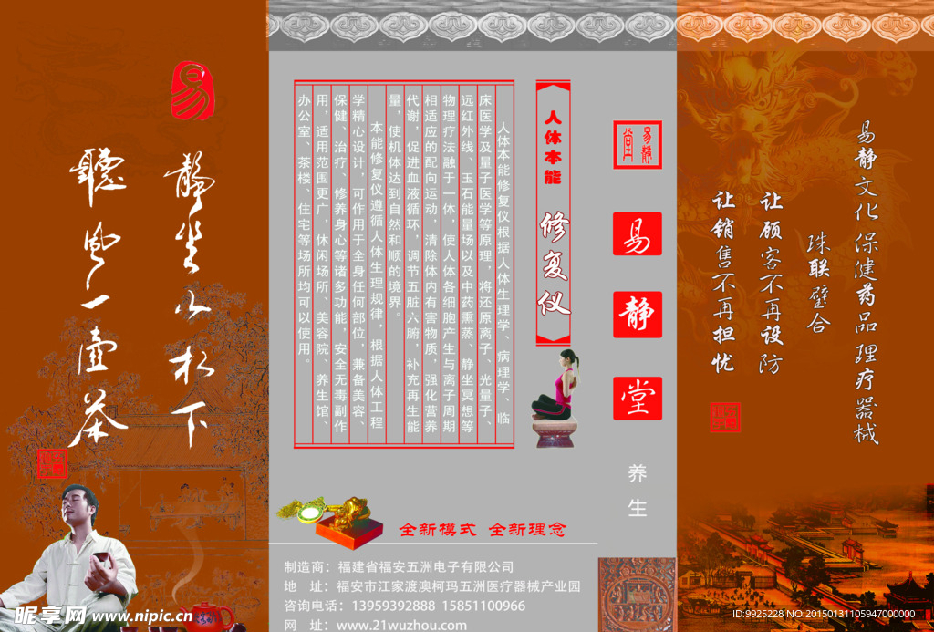 中医宣传单