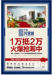 房产宣传单