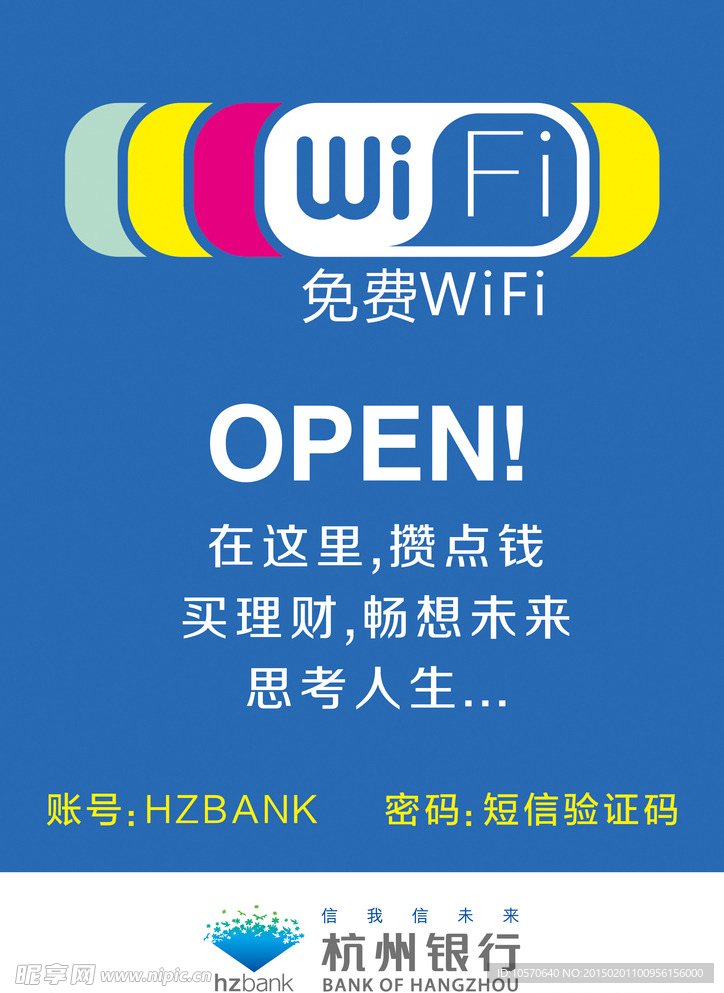 免费wifi