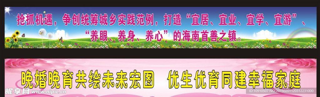 海南首善之镇 宣传标语
