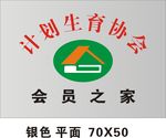 会员之家 腐蚀牌