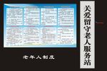 老年人制度