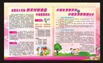 新农村 新家庭 宣传栏