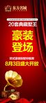 房地产易拉宝