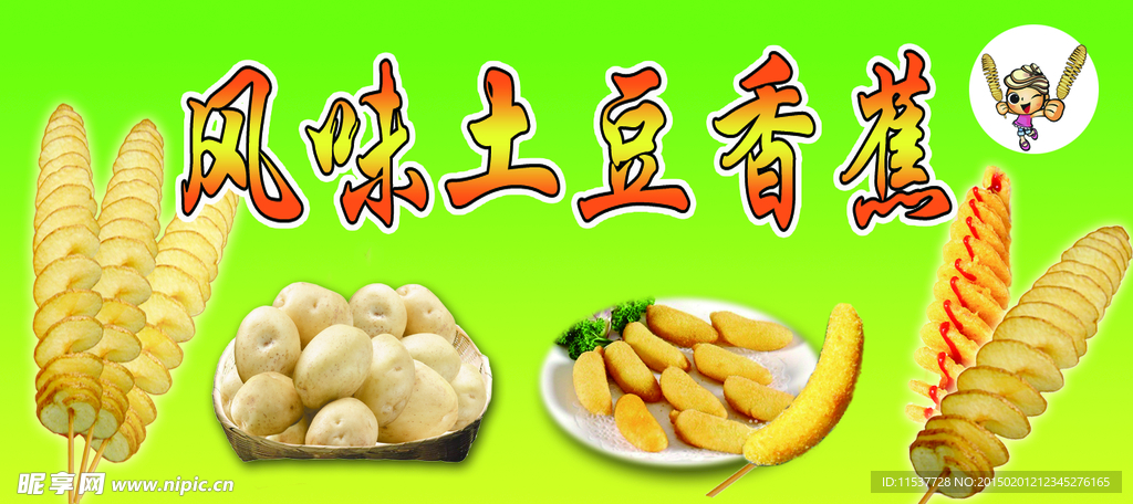 风味土豆小吃车