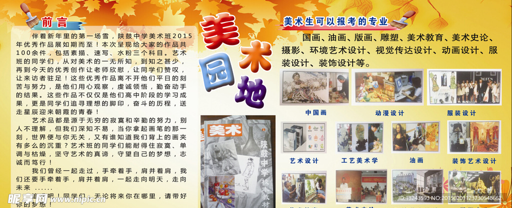 美术展板