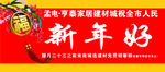 新年好