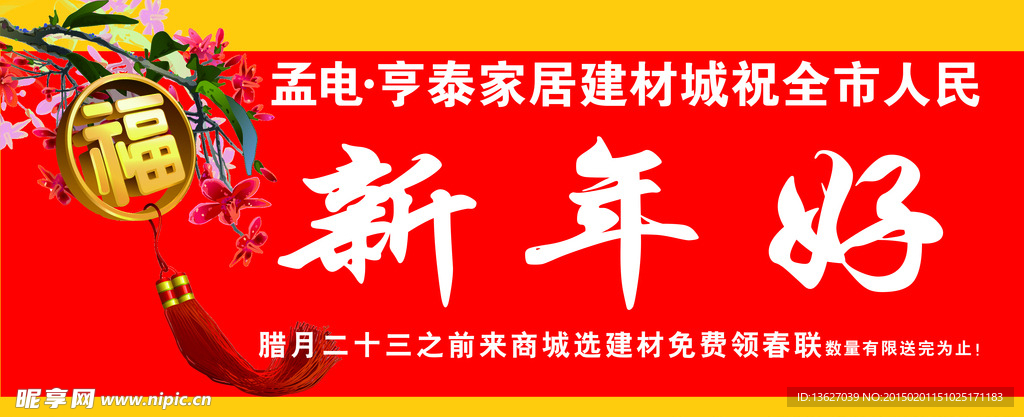 新年好
