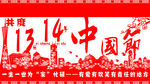 中国节