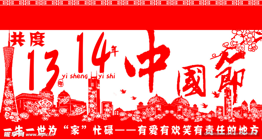 中国节