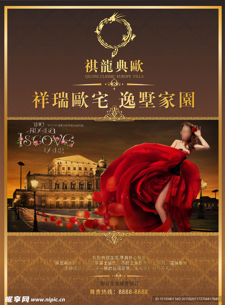 欧式风格房地产广告