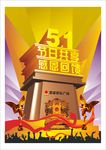 51海报