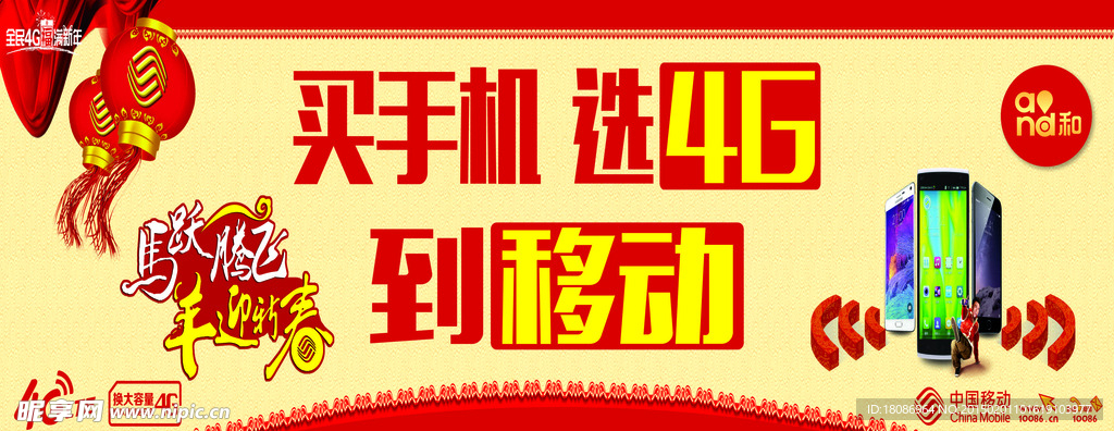 移动2015新春柜台贴