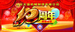 十周年庆 10周年庆典