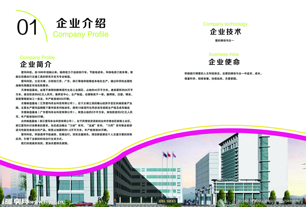 企业简介设计