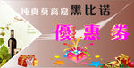 优惠劵