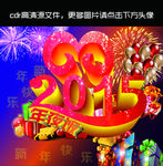 2015羊年海报