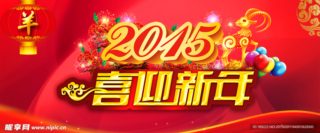 2015新年