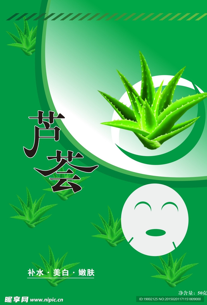 面膜 芦荟 绿色