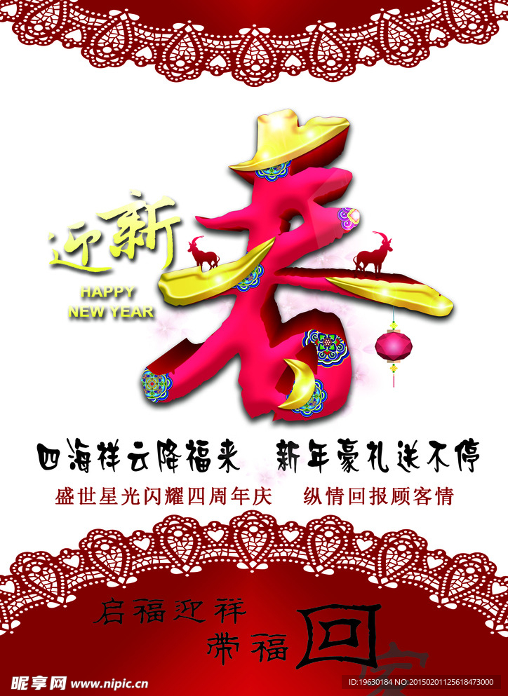 迎新春