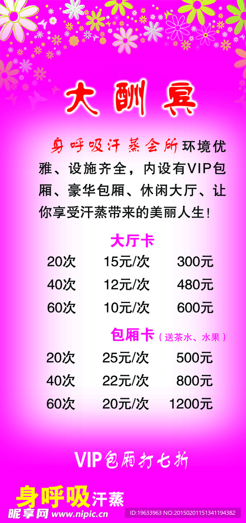 大酬宾