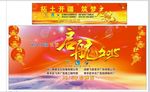 2015年会背景