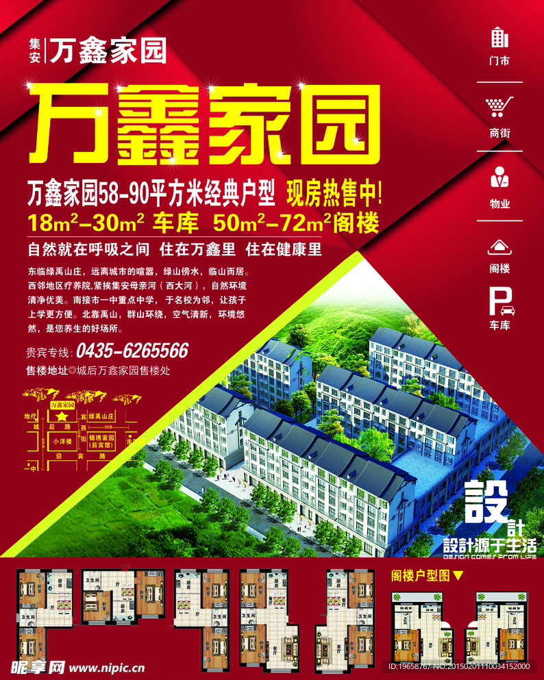 房产广告