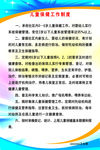儿童保健工作制度