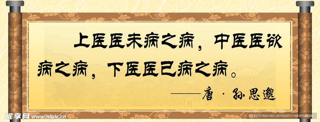 中医名言