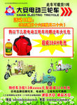 大安三轮车