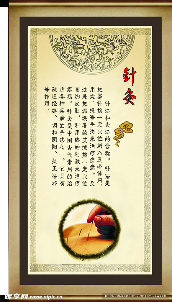 针灸
