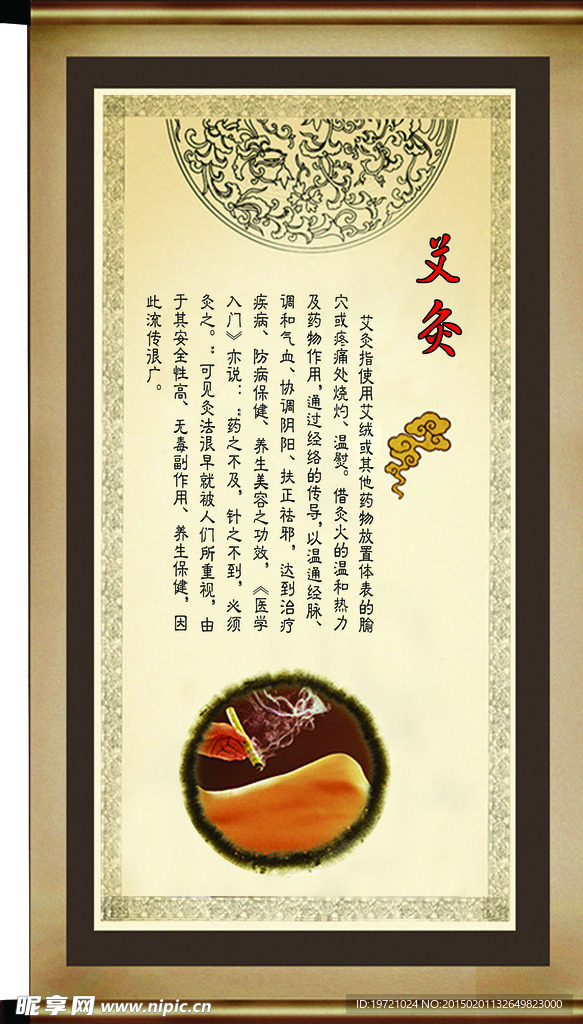 艾灸
