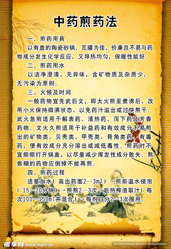 中药煎药法