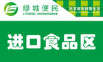 绿城便民