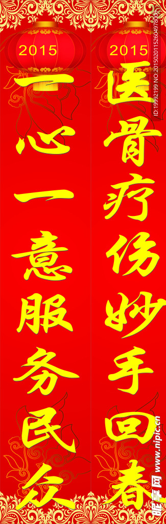 2015对联
