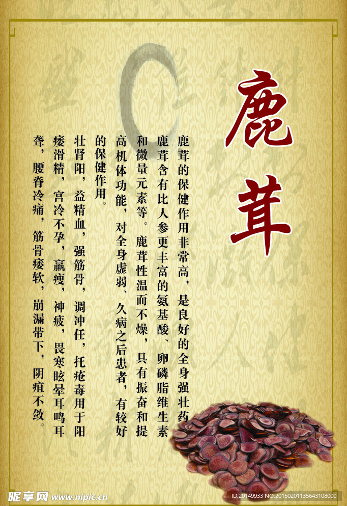 鹿茸