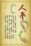 人参
