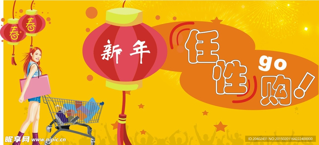 新年任性购
