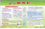 夏季健康教育专栏